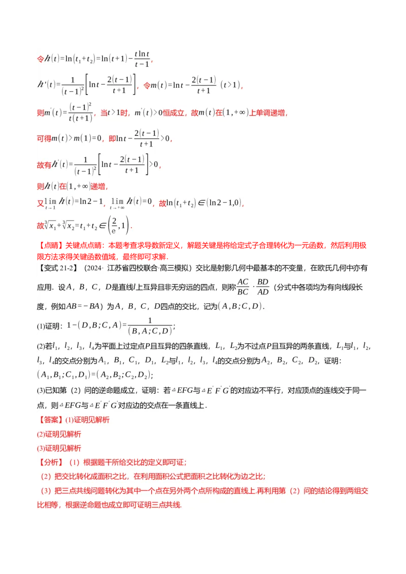 新题型01新高考新结构二十一大考点汇总（解析版）_02高考数学_2024年新高考资料_3.2024专项复习_2024年高考数学热点&middot;重点&middot;难点专练（新高考专用）