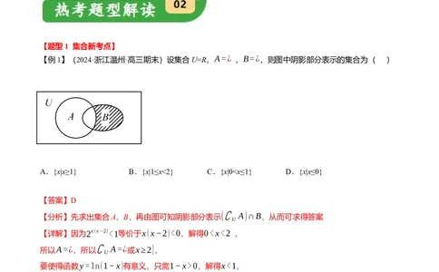 新题型01新高考新结构二十一大考点汇总（解析版）_02高考数学_2024年新高考资料_3.2024专项复习_2024年高考数学热点&middot;重点&middot;难点专练（新高考专用）