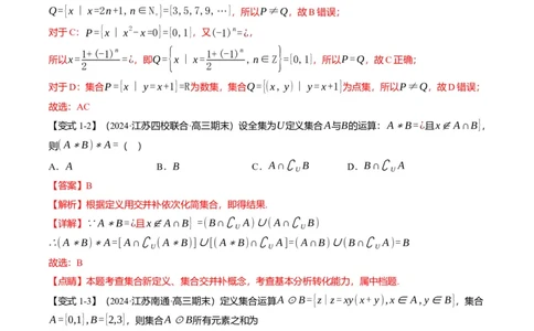 新题型01新高考新结构二十一大考点汇总（解析版）_02高考数学_2024年新高考资料_3.2024专项复习_2024年高考数学热点&middot;重点&middot;难点专练（新高考专用）