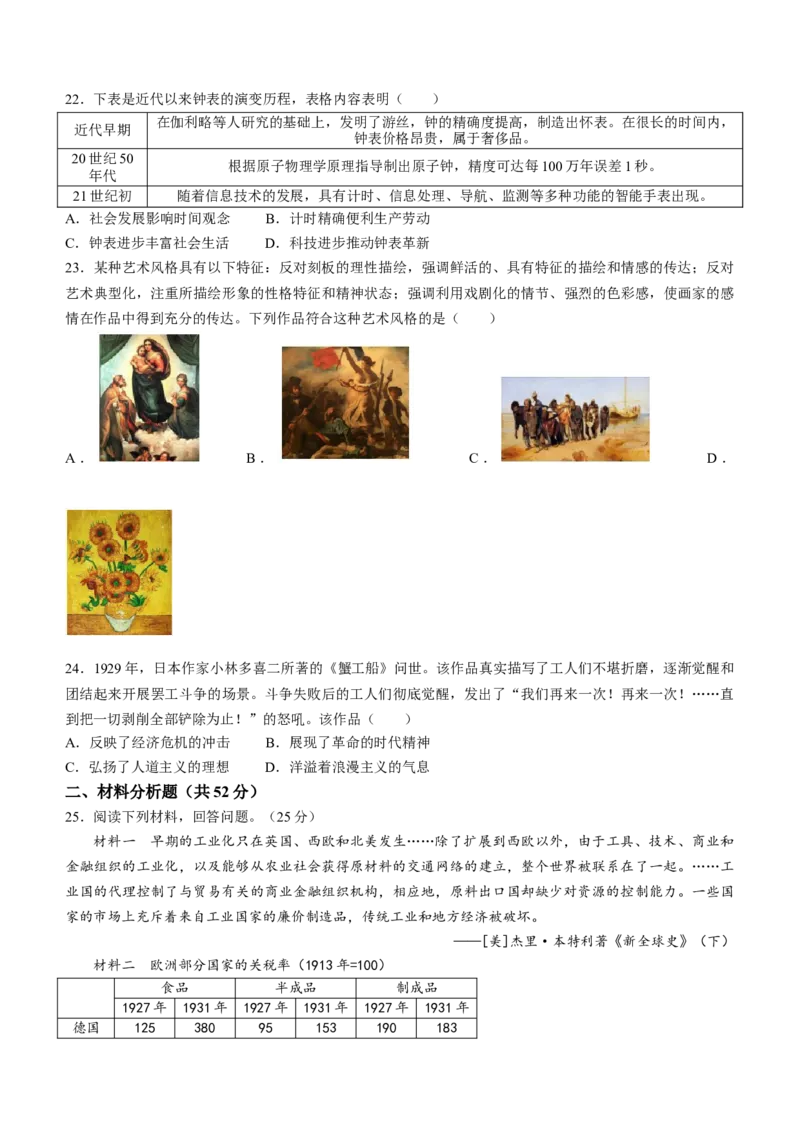 四川省成都市第七中学2023届高三零诊模拟历史试题_07高考历史_历史高考模拟题_旧高考_2023年_成都七中2023届高三文科历史零诊模拟考试试卷（含答案）