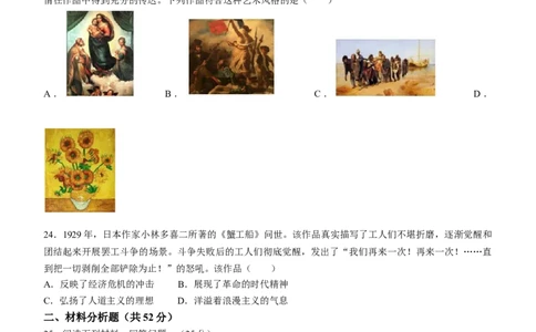 四川省成都市第七中学2023届高三零诊模拟历史试题_07高考历史_历史高考模拟题_旧高考_2023年_成都七中2023届高三文科历史零诊模拟考试试卷（含答案）