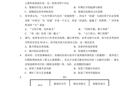 广东省汕头市金山中学2022-2023学年高三上学期第二次月考历史试题_07高考历史_历史高考模拟题_新高考_2023年