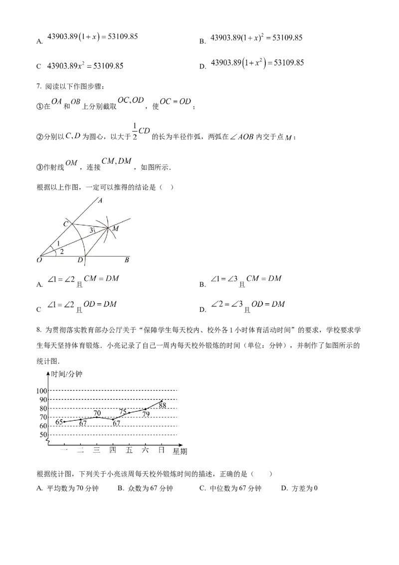 精品解析：2023年福建省中考数学真题（原卷版）_new_北师大初中数学_9下-北师大版初中数学_05习题试卷_6中考真题_2023各地中考真题