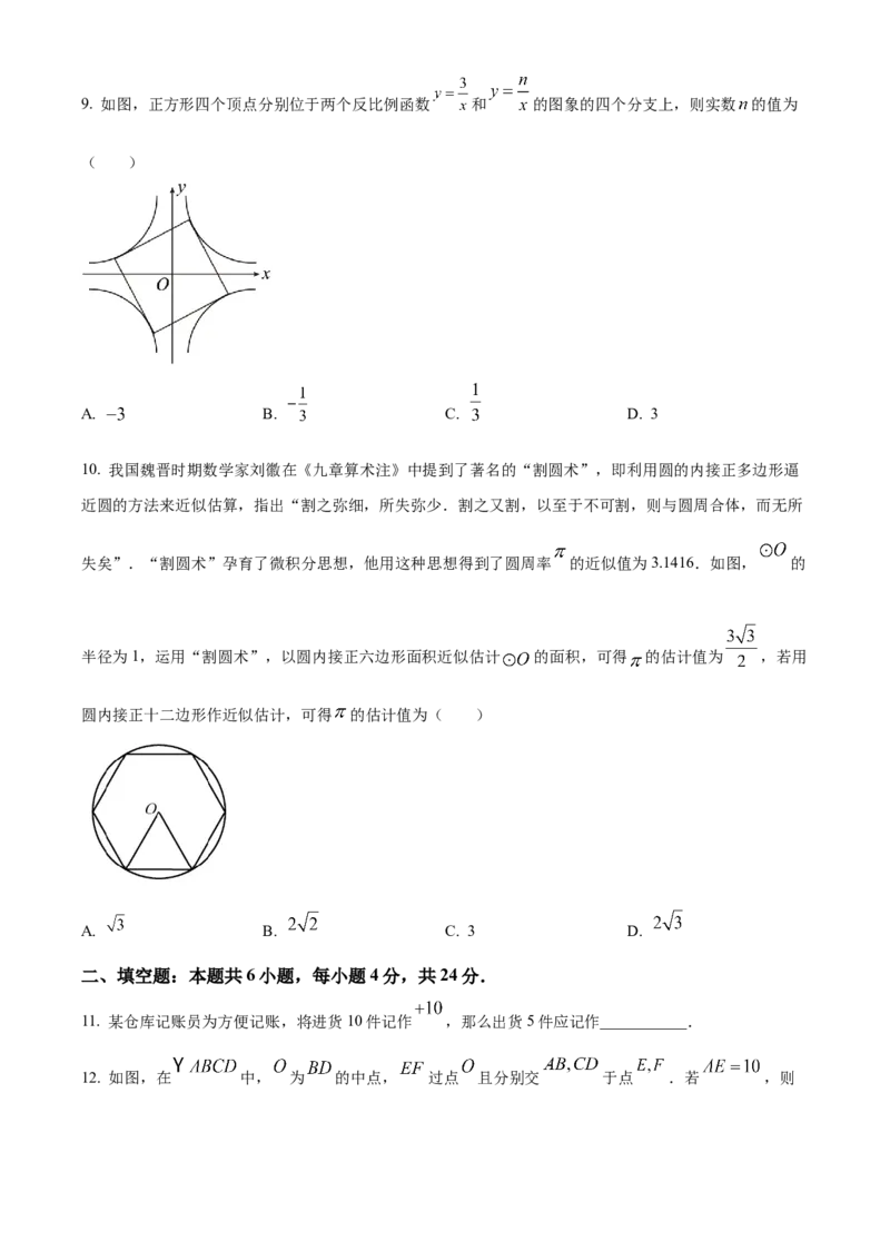 精品解析：2023年福建省中考数学真题（原卷版）_new_北师大初中数学_9下-北师大版初中数学_05习题试卷_6中考真题_2023各地中考真题