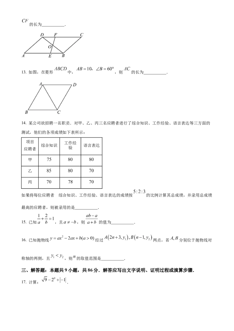 精品解析：2023年福建省中考数学真题（原卷版）_new_北师大初中数学_9下-北师大版初中数学_05习题试卷_6中考真题_2023各地中考真题
