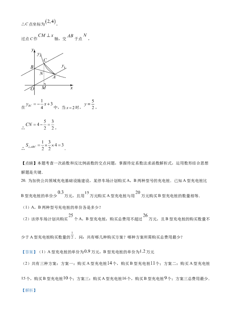 精品解析：2023年山东省济宁市中考数学真题（解析版）_new_北师大初中数学_9下-北师大版初中数学_05习题试卷_6中考真题_2023各地中考真题