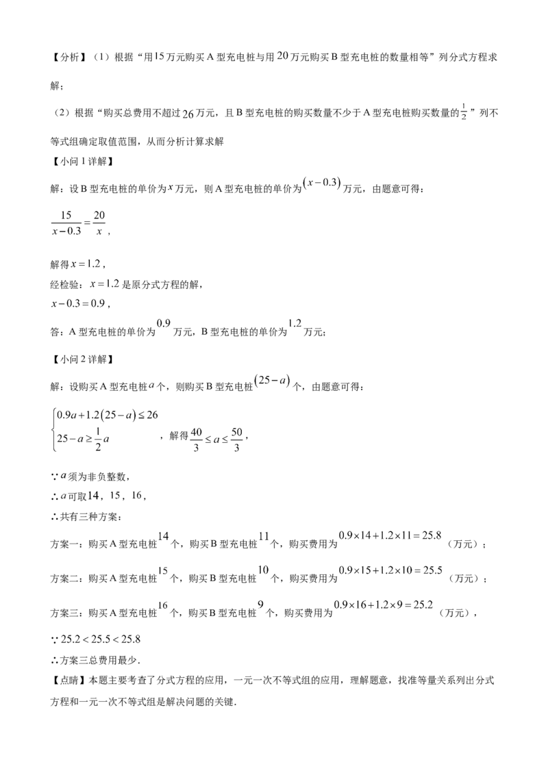 精品解析：2023年山东省济宁市中考数学真题（解析版）_new_北师大初中数学_9下-北师大版初中数学_05习题试卷_6中考真题_2023各地中考真题