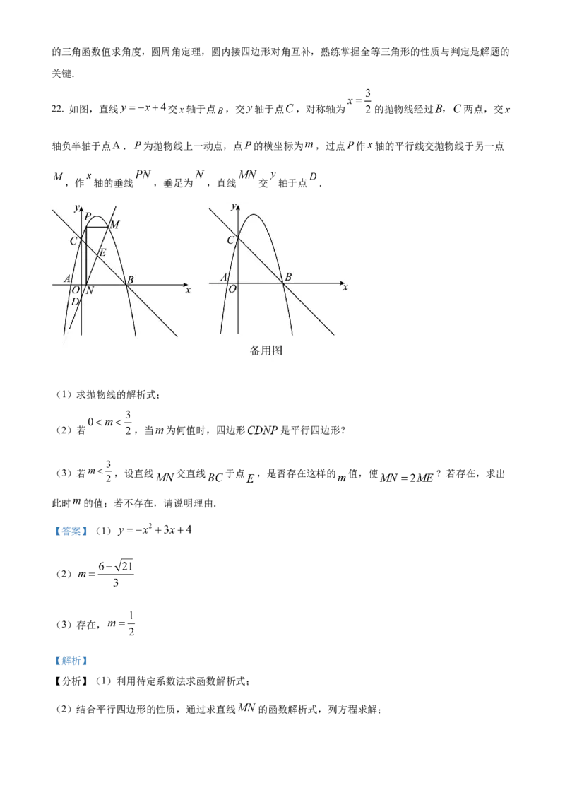 精品解析：2023年山东省济宁市中考数学真题（解析版）_new_北师大初中数学_9下-北师大版初中数学_05习题试卷_6中考真题_2023各地中考真题