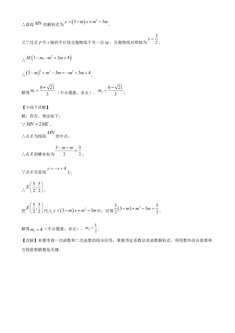 精品解析：2023年山东省济宁市中考数学真题（解析版）_new_北师大初中数学_9下-北师大版初中数学_05习题试卷_6中考真题_2023各地中考真题