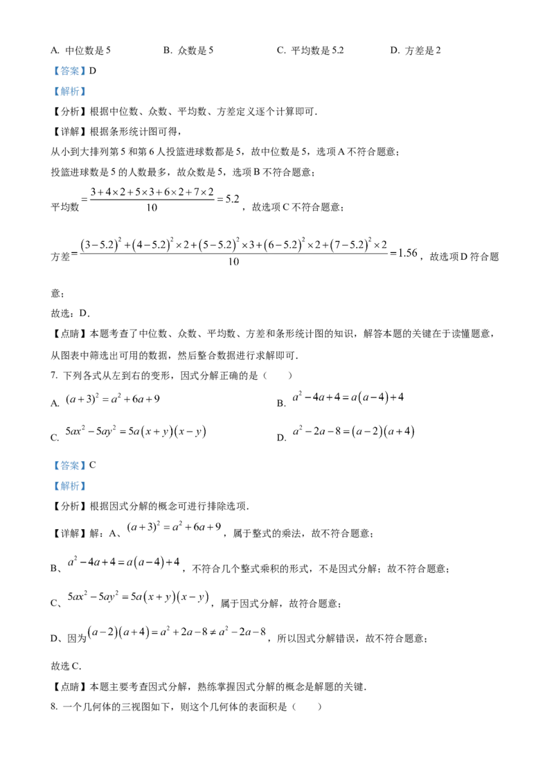 精品解析：2023年山东省济宁市中考数学真题（解析版）_new_北师大初中数学_9下-北师大版初中数学_05习题试卷_6中考真题_2023各地中考真题