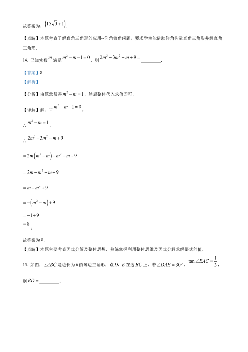 精品解析：2023年山东省济宁市中考数学真题（解析版）_new_北师大初中数学_9下-北师大版初中数学_05习题试卷_6中考真题_2023各地中考真题