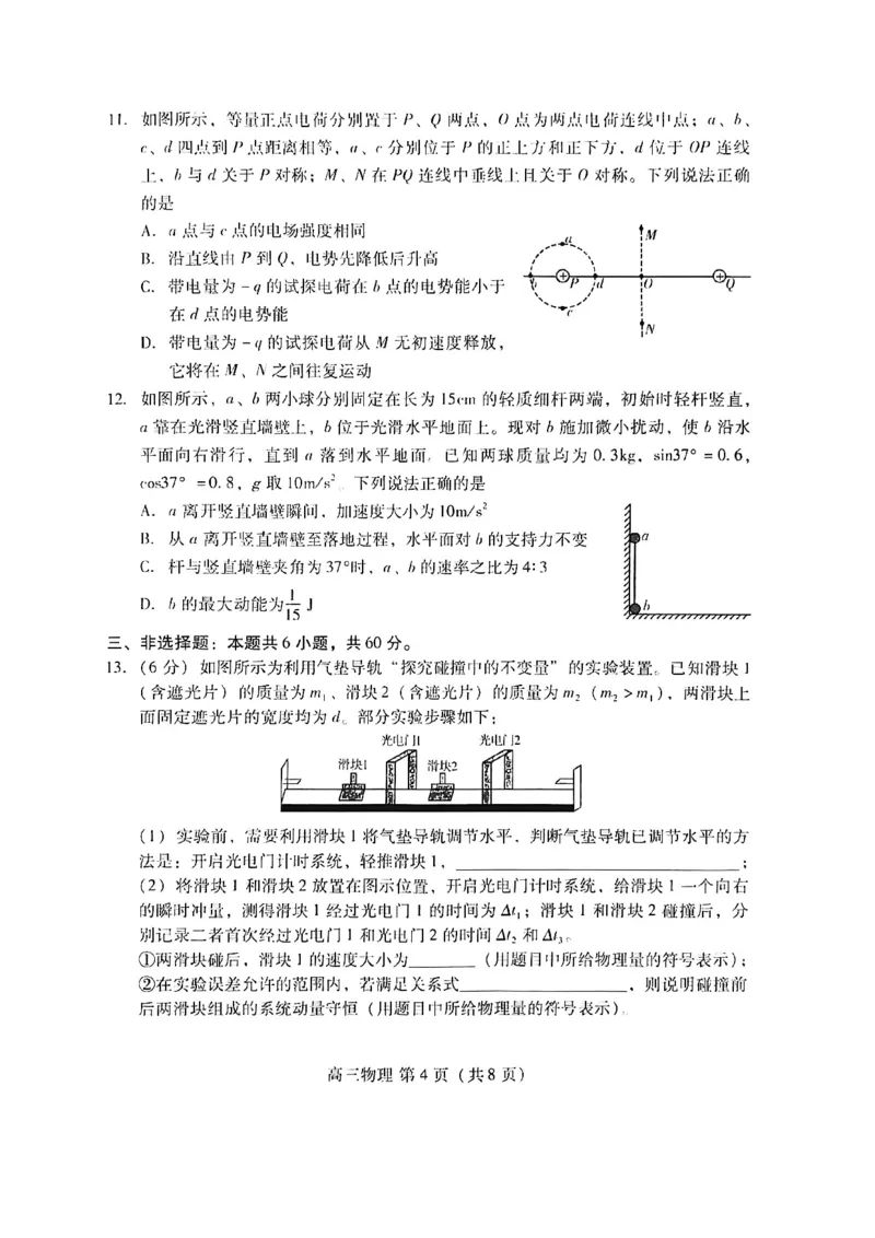 物理试题_全国高考模拟卷_2026年2月_260210（潍坊一模）潍坊市2026年2月高考模拟考试（全科）