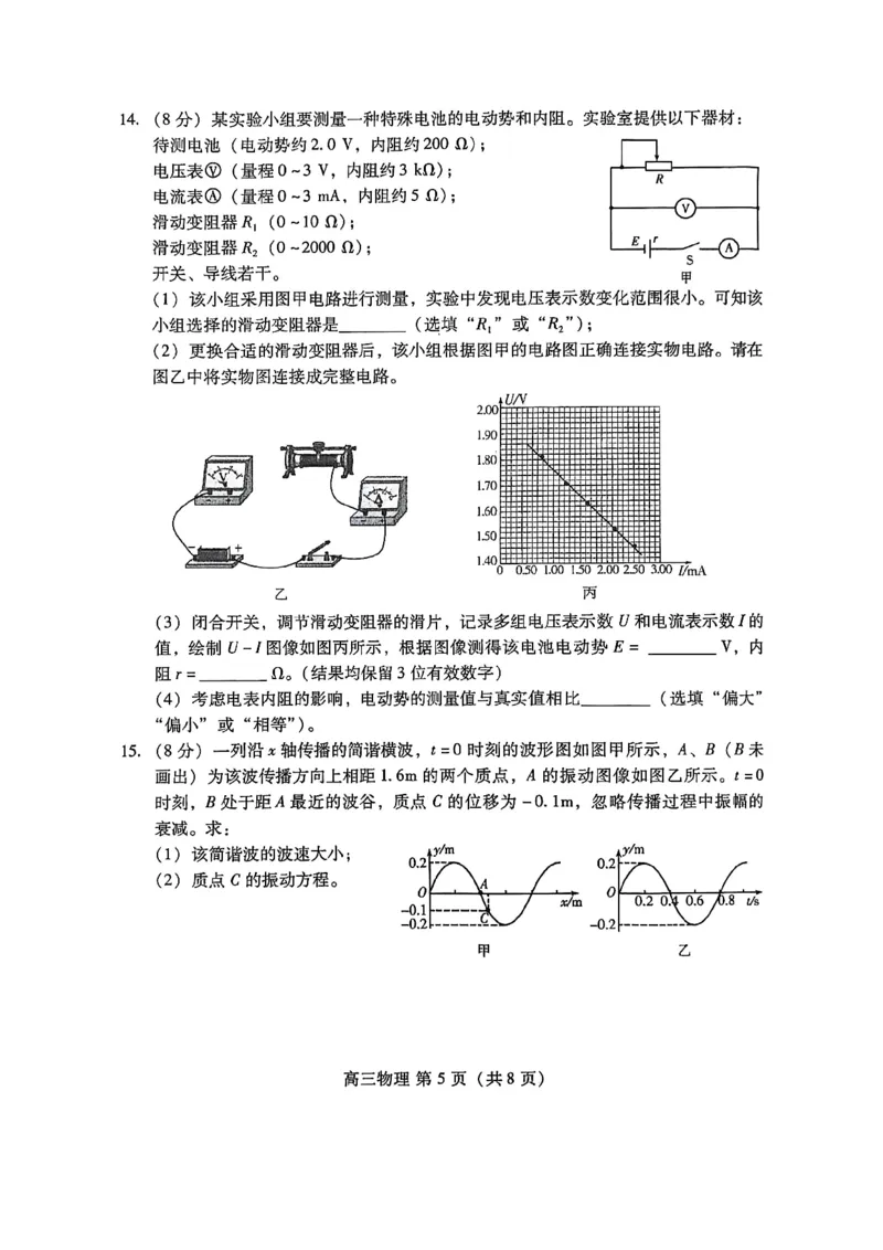 物理试题_全国高考模拟卷_2026年2月_260210（潍坊一模）潍坊市2026年2月高考模拟考试（全科）