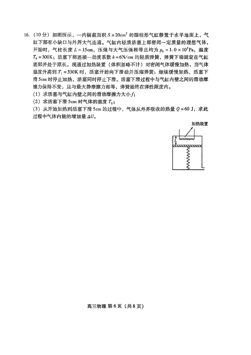 物理试题_全国高考模拟卷_2026年2月_260210（潍坊一模）潍坊市2026年2月高考模拟考试（全科）