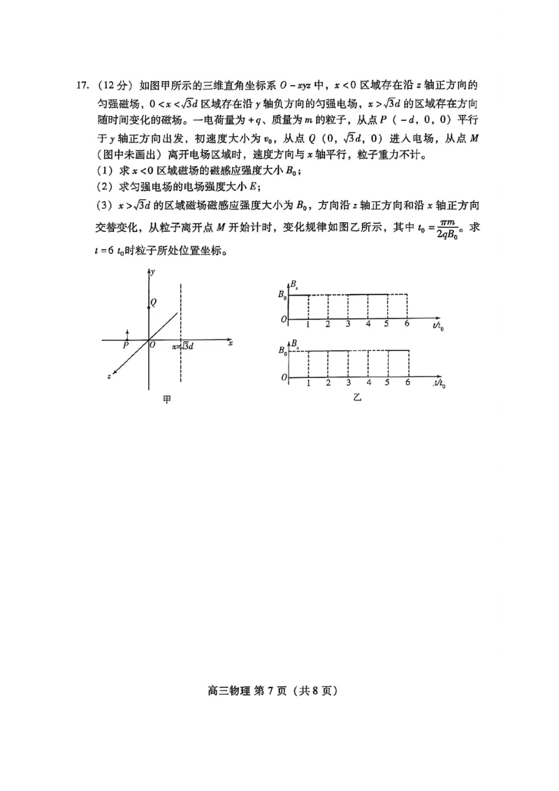 物理试题_全国高考模拟卷_2026年2月_260210（潍坊一模）潍坊市2026年2月高考模拟考试（全科）