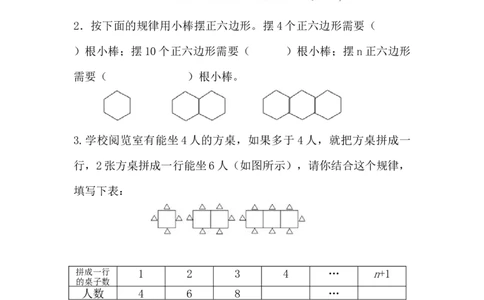 8.3练习二十二_小学1-6年级常用的上册资源汇总_六年级上册资料(1)_七彩课堂人教版数学六年级上册教学资源包_第八单元数学广角&mdash;&mdash;数与形_8.3练习二十二_课时练