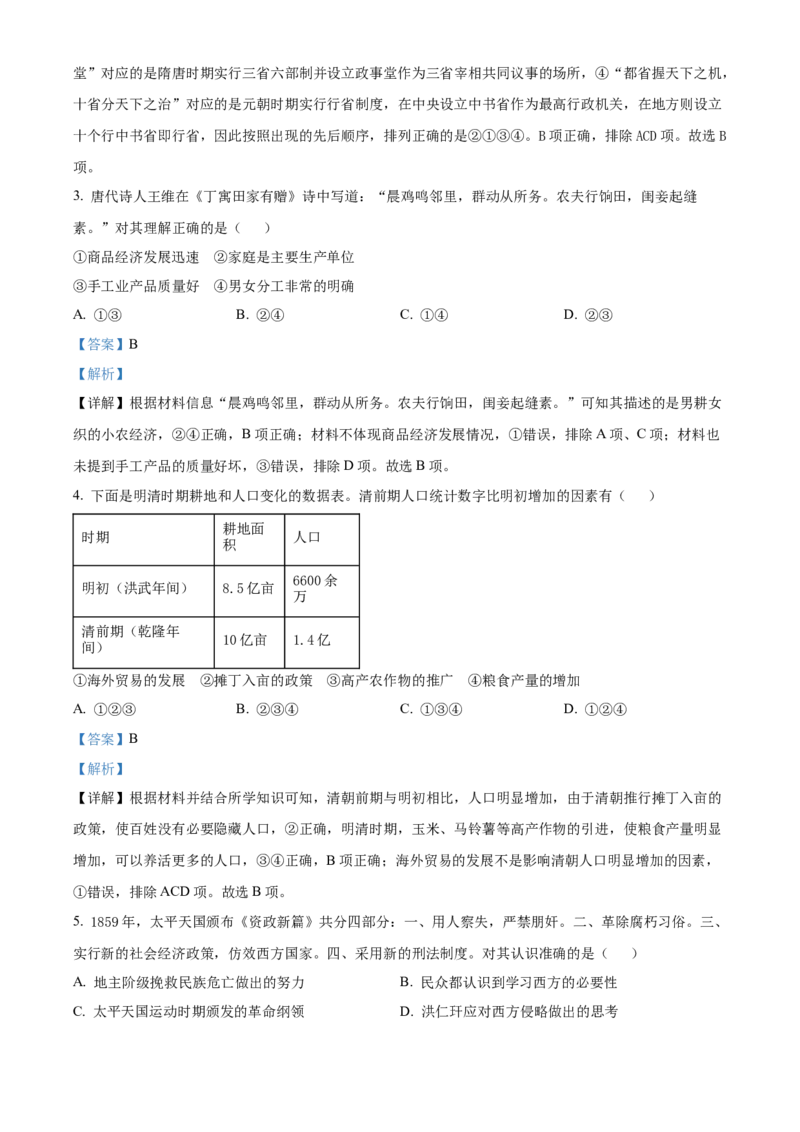 历史试题（解析版）_07高考历史_历史高考模拟题_新高考_2023年_2023届北京市顺义区高三第一次统练(上学期期末)历史_2023届北京市顺义区高三第一次统练(上学期期末)历史