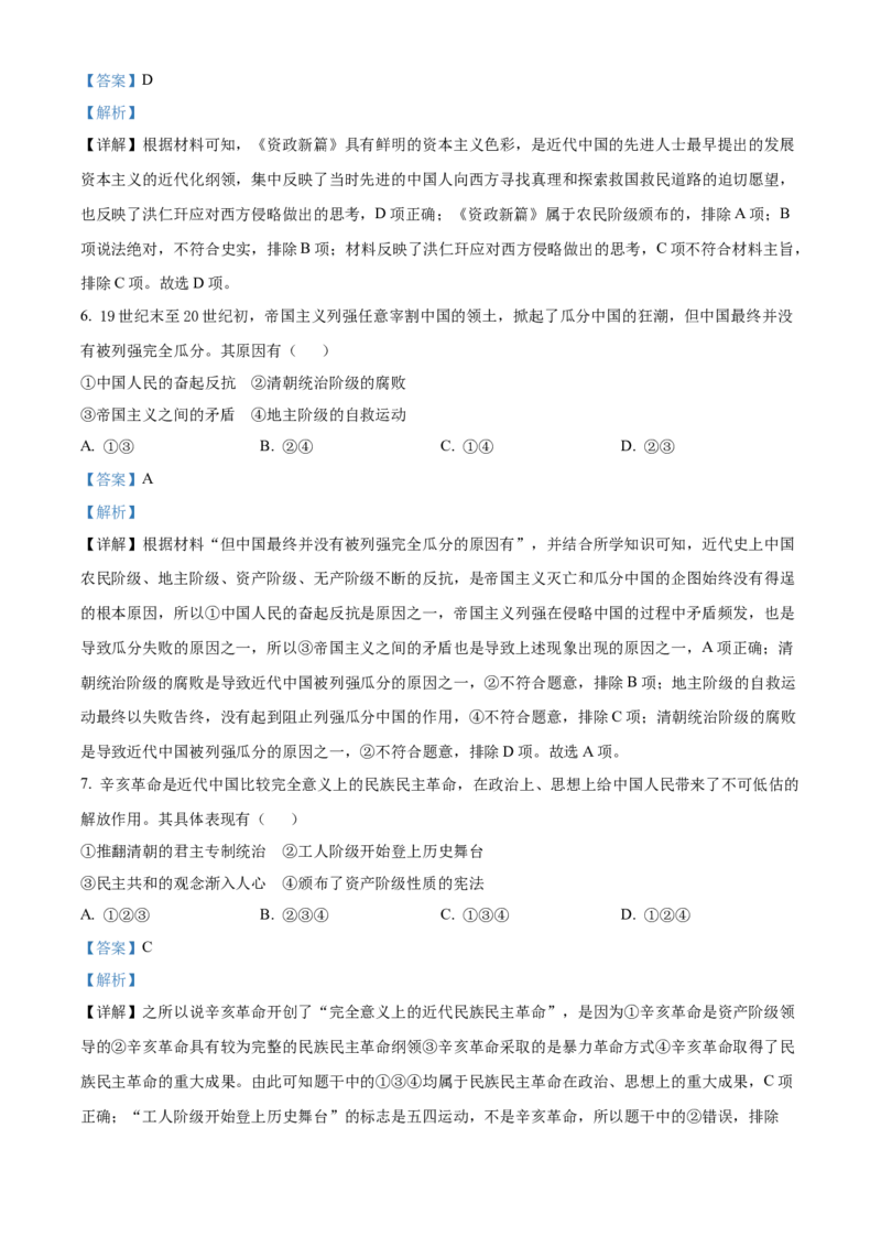 历史试题（解析版）_07高考历史_历史高考模拟题_新高考_2023年_2023届北京市顺义区高三第一次统练(上学期期末)历史_2023届北京市顺义区高三第一次统练(上学期期末)历史