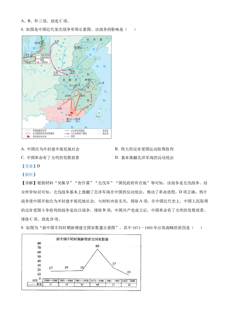 历史试题（解析版）_07高考历史_历史高考模拟题_新高考_2023年_2023届北京市顺义区高三第一次统练(上学期期末)历史_2023届北京市顺义区高三第一次统练(上学期期末)历史