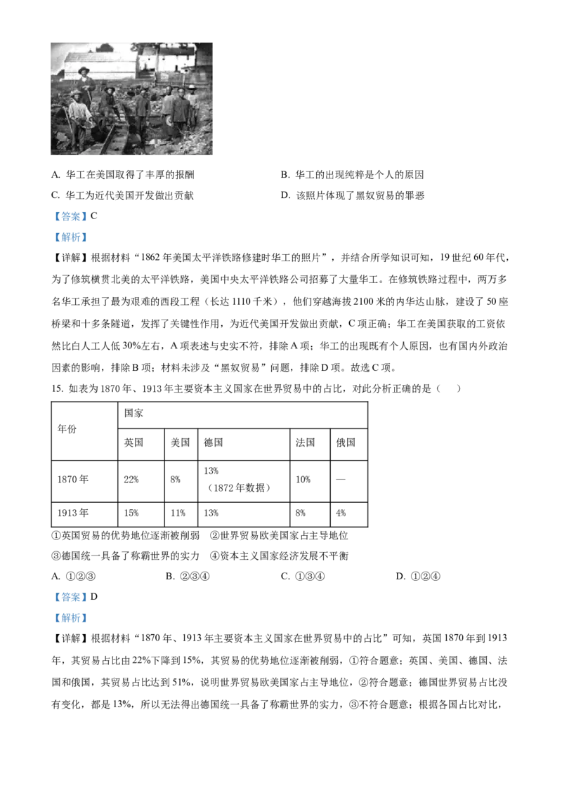 历史试题（解析版）_07高考历史_历史高考模拟题_新高考_2023年_2023届北京市顺义区高三第一次统练(上学期期末)历史_2023届北京市顺义区高三第一次统练(上学期期末)历史