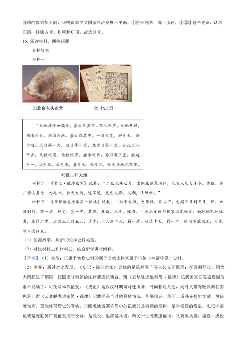 历史试题（解析版）_07高考历史_历史高考模拟题_新高考_2023年_2023届北京市顺义区高三第一次统练(上学期期末)历史_2023届北京市顺义区高三第一次统练(上学期期末)历史