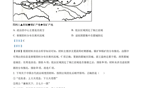 历史试题（解析版）_07高考历史_历史高考模拟题_新高考_2023年_2023届北京市顺义区高三第一次统练(上学期期末)历史_2023届北京市顺义区高三第一次统练(上学期期末)历史