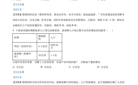 历史试题（解析版）_07高考历史_历史高考模拟题_新高考_2023年_2023届北京市顺义区高三第一次统练(上学期期末)历史_2023届北京市顺义区高三第一次统练(上学期期末)历史
