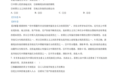 历史试题（解析版）_07高考历史_历史高考模拟题_新高考_2023年_2023届北京市顺义区高三第一次统练(上学期期末)历史_2023届北京市顺义区高三第一次统练(上学期期末)历史