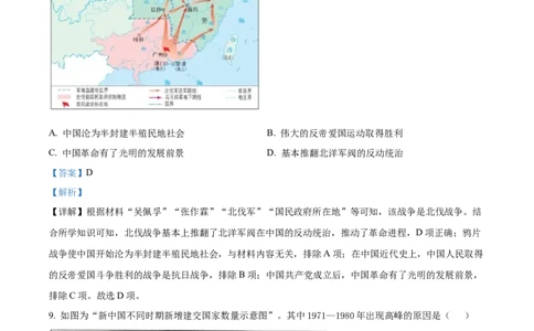历史试题（解析版）_07高考历史_历史高考模拟题_新高考_2023年_2023届北京市顺义区高三第一次统练(上学期期末)历史_2023届北京市顺义区高三第一次统练(上学期期末)历史