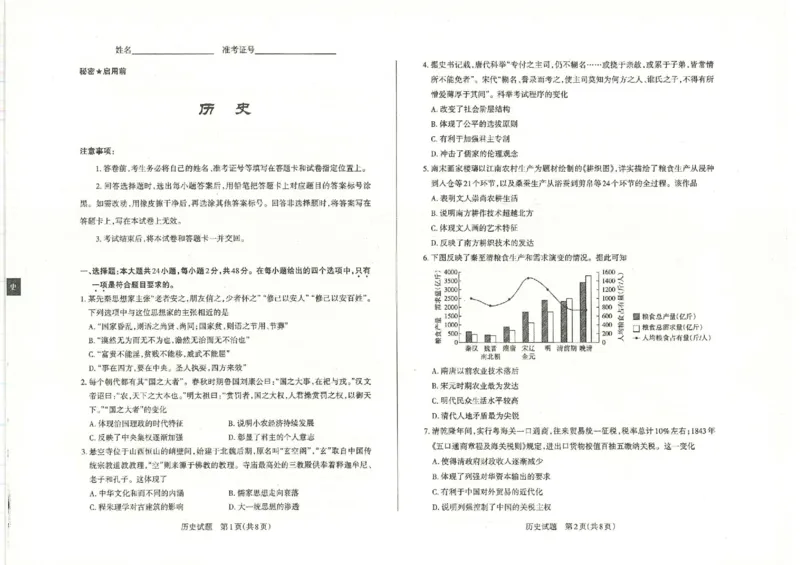 山西省运城市2022-2023学年高三年级入学新生教学质量监测考试历史试题_07高考历史_历史高考模拟题_旧高考_2023年_2023山西省运城市高三年级入学新生教学质量监测考试历史