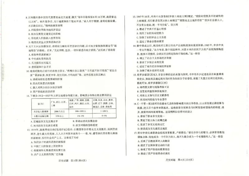 山西省运城市2022-2023学年高三年级入学新生教学质量监测考试历史试题_07高考历史_历史高考模拟题_旧高考_2023年_2023山西省运城市高三年级入学新生教学质量监测考试历史