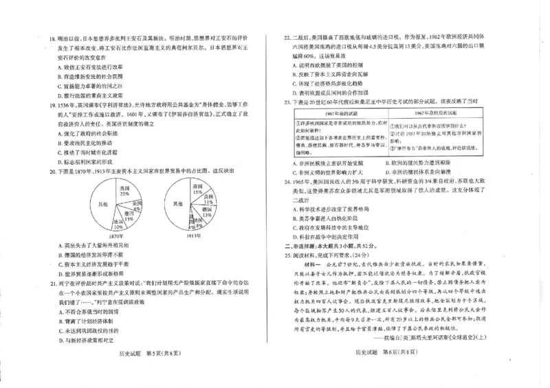 山西省运城市2022-2023学年高三年级入学新生教学质量监测考试历史试题_07高考历史_历史高考模拟题_旧高考_2023年_2023山西省运城市高三年级入学新生教学质量监测考试历史
