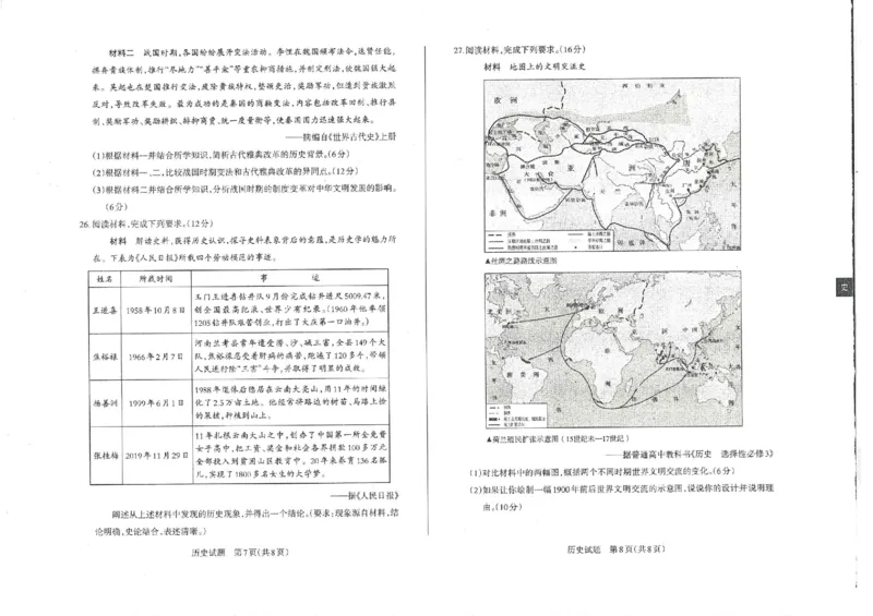 山西省运城市2022-2023学年高三年级入学新生教学质量监测考试历史试题_07高考历史_历史高考模拟题_旧高考_2023年_2023山西省运城市高三年级入学新生教学质量监测考试历史