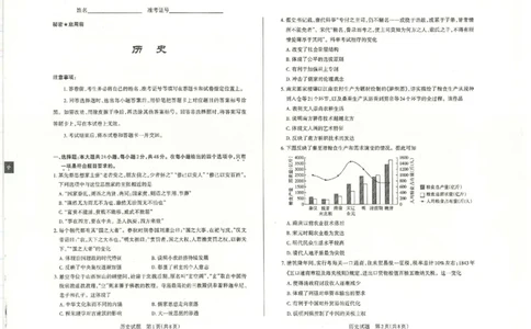山西省运城市2022-2023学年高三年级入学新生教学质量监测考试历史试题_07高考历史_历史高考模拟题_旧高考_2023年_2023山西省运城市高三年级入学新生教学质量监测考试历史