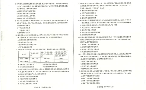 山西省运城市2022-2023学年高三年级入学新生教学质量监测考试历史试题_07高考历史_历史高考模拟题_旧高考_2023年_2023山西省运城市高三年级入学新生教学质量监测考试历史