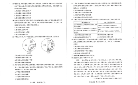 山西省运城市2022-2023学年高三年级入学新生教学质量监测考试历史试题_07高考历史_历史高考模拟题_旧高考_2023年_2023山西省运城市高三年级入学新生教学质量监测考试历史
