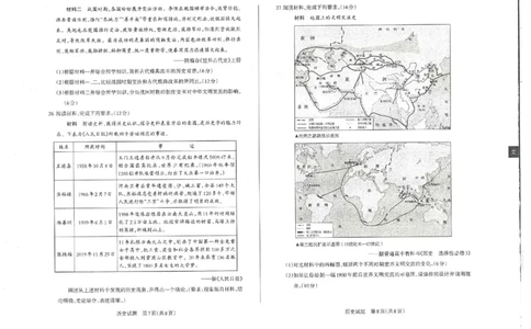 山西省运城市2022-2023学年高三年级入学新生教学质量监测考试历史试题_07高考历史_历史高考模拟题_旧高考_2023年_2023山西省运城市高三年级入学新生教学质量监测考试历史