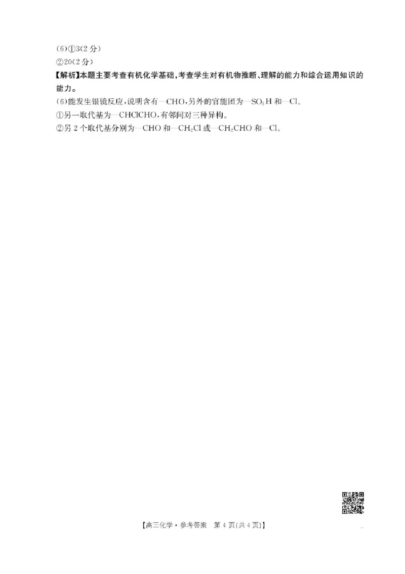 陕西省商洛市2026届高三上学期2月期末考试化学+答案_全国高考模拟卷_2026年2月_260211金太阳&middot;陕西省商洛市2026届高三上学期2月期末考试（全科）
