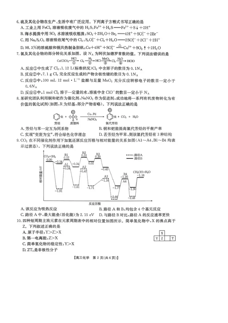 陕西省商洛市2026届高三上学期2月期末考试化学+答案_全国高考模拟卷_2026年2月_260211金太阳&middot;陕西省商洛市2026届高三上学期2月期末考试（全科）