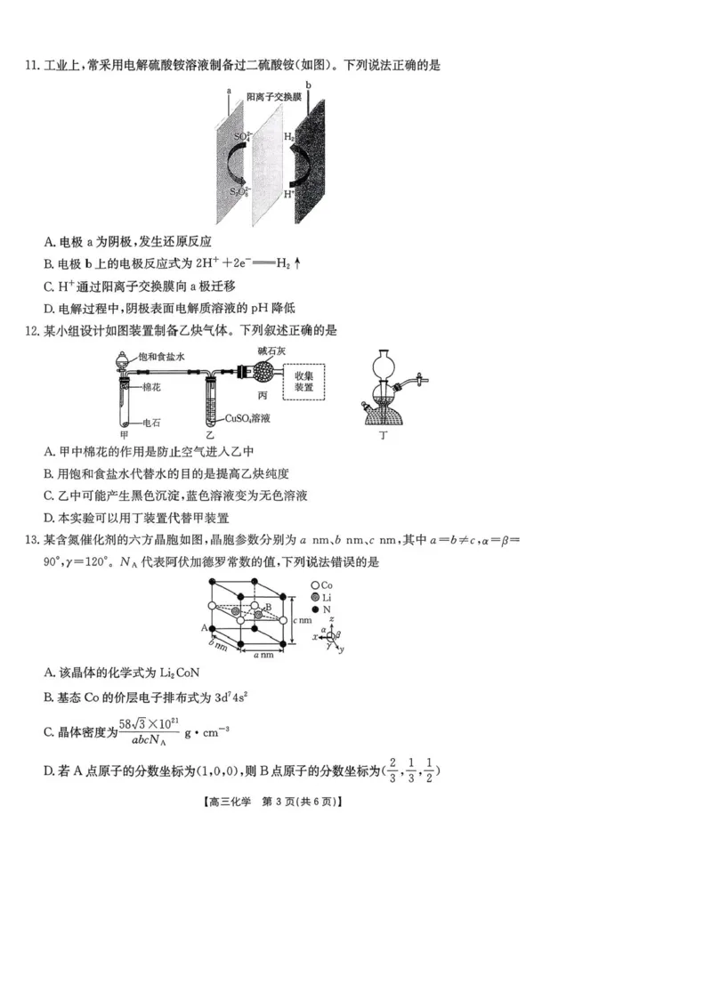 陕西省商洛市2026届高三上学期2月期末考试化学+答案_全国高考模拟卷_2026年2月_260211金太阳&middot;陕西省商洛市2026届高三上学期2月期末考试（全科）