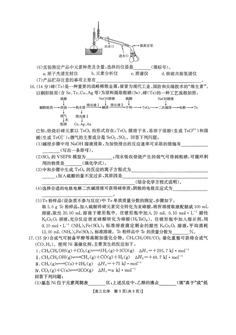 陕西省商洛市2026届高三上学期2月期末考试化学+答案_全国高考模拟卷_2026年2月_260211金太阳&middot;陕西省商洛市2026届高三上学期2月期末考试（全科）