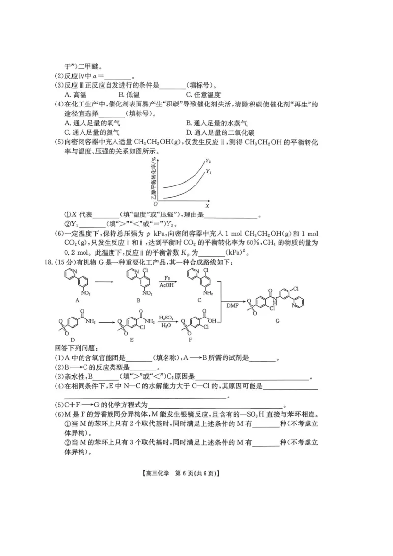 陕西省商洛市2026届高三上学期2月期末考试化学+答案_全国高考模拟卷_2026年2月_260211金太阳&middot;陕西省商洛市2026届高三上学期2月期末考试（全科）