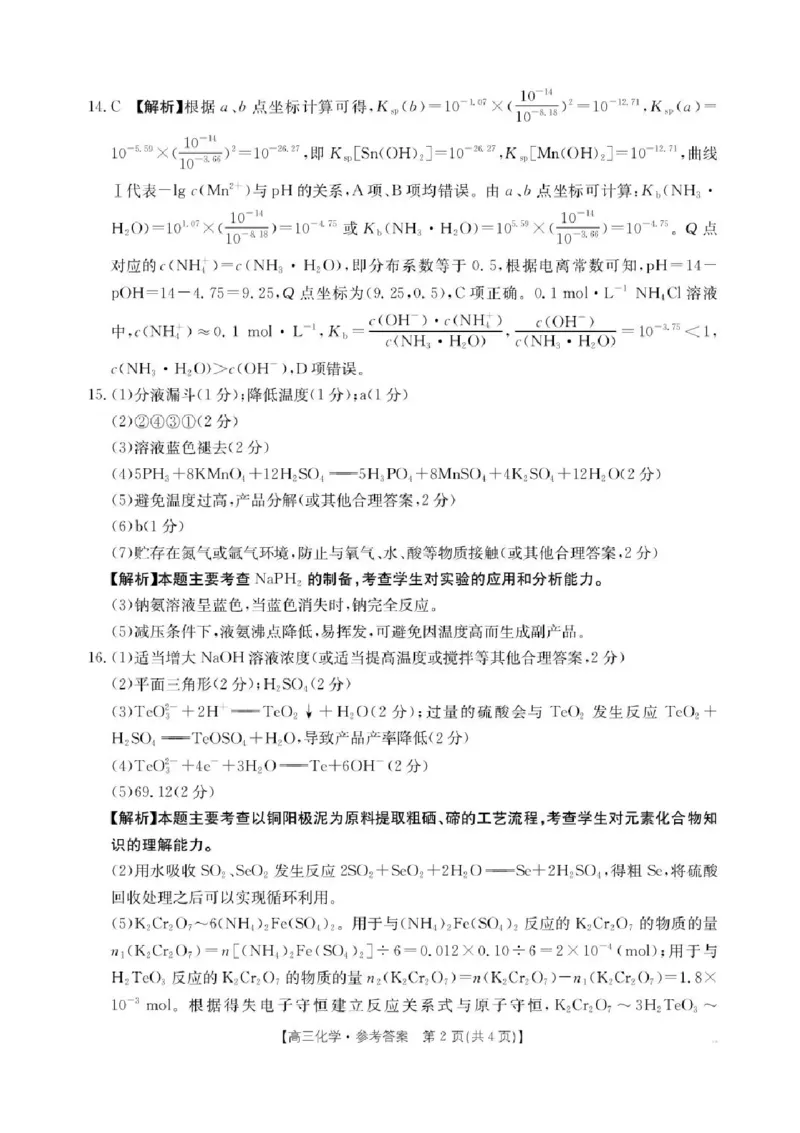 陕西省商洛市2026届高三上学期2月期末考试化学+答案_全国高考模拟卷_2026年2月_260211金太阳&middot;陕西省商洛市2026届高三上学期2月期末考试（全科）