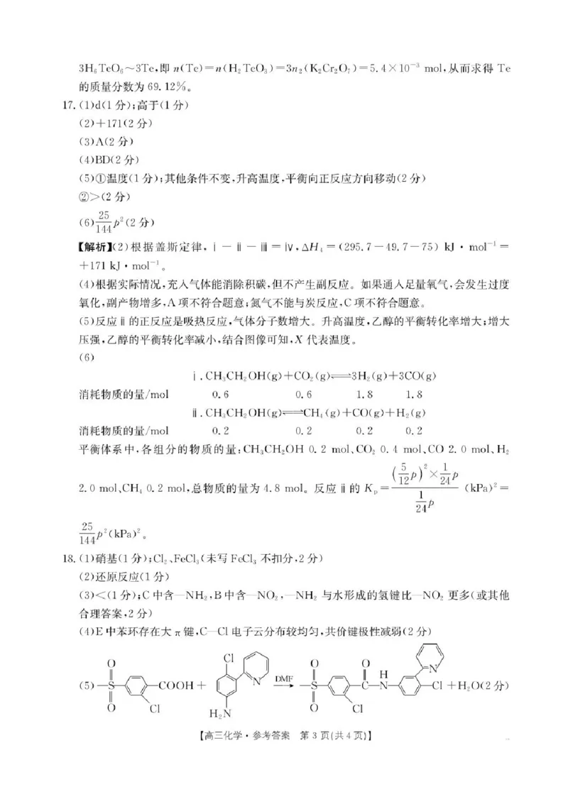 陕西省商洛市2026届高三上学期2月期末考试化学+答案_全国高考模拟卷_2026年2月_260211金太阳&middot;陕西省商洛市2026届高三上学期2月期末考试（全科）