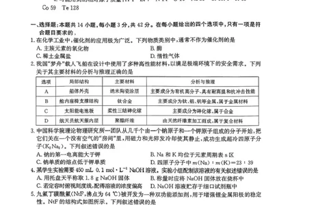 陕西省商洛市2026届高三上学期2月期末考试化学+答案_全国高考模拟卷_2026年2月_260211金太阳&middot;陕西省商洛市2026届高三上学期2月期末考试（全科）