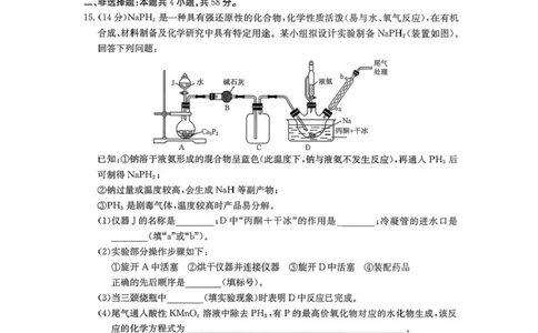 陕西省商洛市2026届高三上学期2月期末考试化学+答案_全国高考模拟卷_2026年2月_260211金太阳&middot;陕西省商洛市2026届高三上学期2月期末考试（全科）