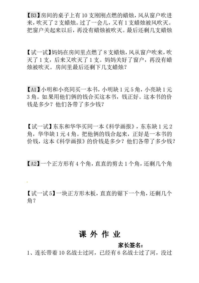 一年级数学奥数讲义+练习-第12讲猫捉老鼠（全国通用版，含答案）_奥数专题合集_H003小学奥数培训班课程+习题_1-6年级上下册奥数_一年级