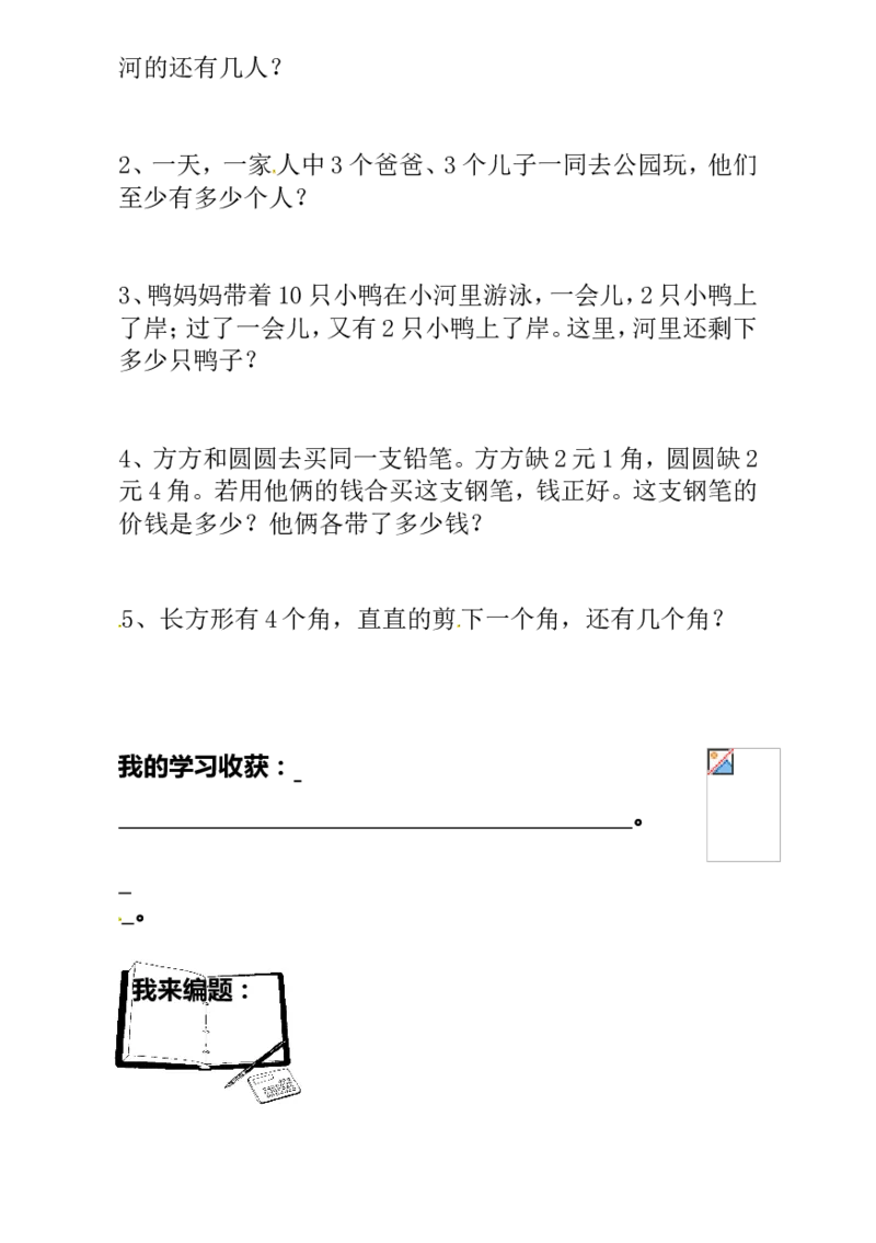 一年级数学奥数讲义+练习-第12讲猫捉老鼠（全国通用版，含答案）_奥数专题合集_H003小学奥数培训班课程+习题_1-6年级上下册奥数_一年级