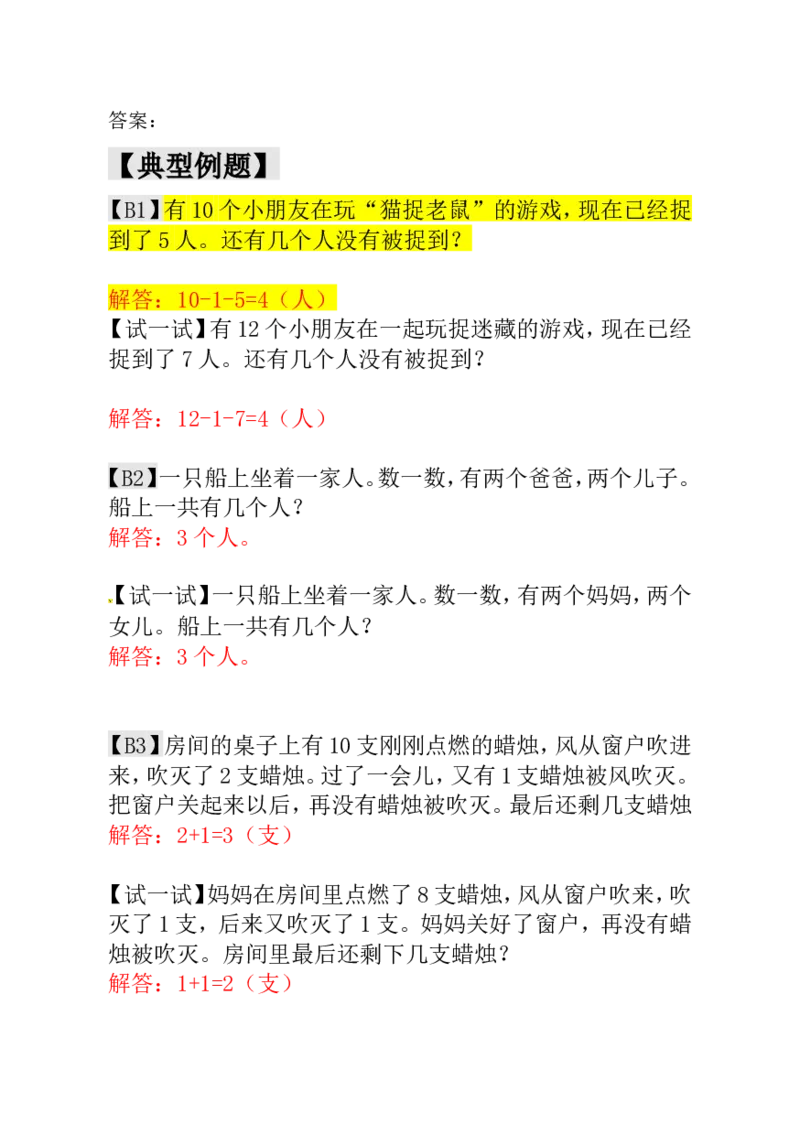 一年级数学奥数讲义+练习-第12讲猫捉老鼠（全国通用版，含答案）_奥数专题合集_H003小学奥数培训班课程+习题_1-6年级上下册奥数_一年级