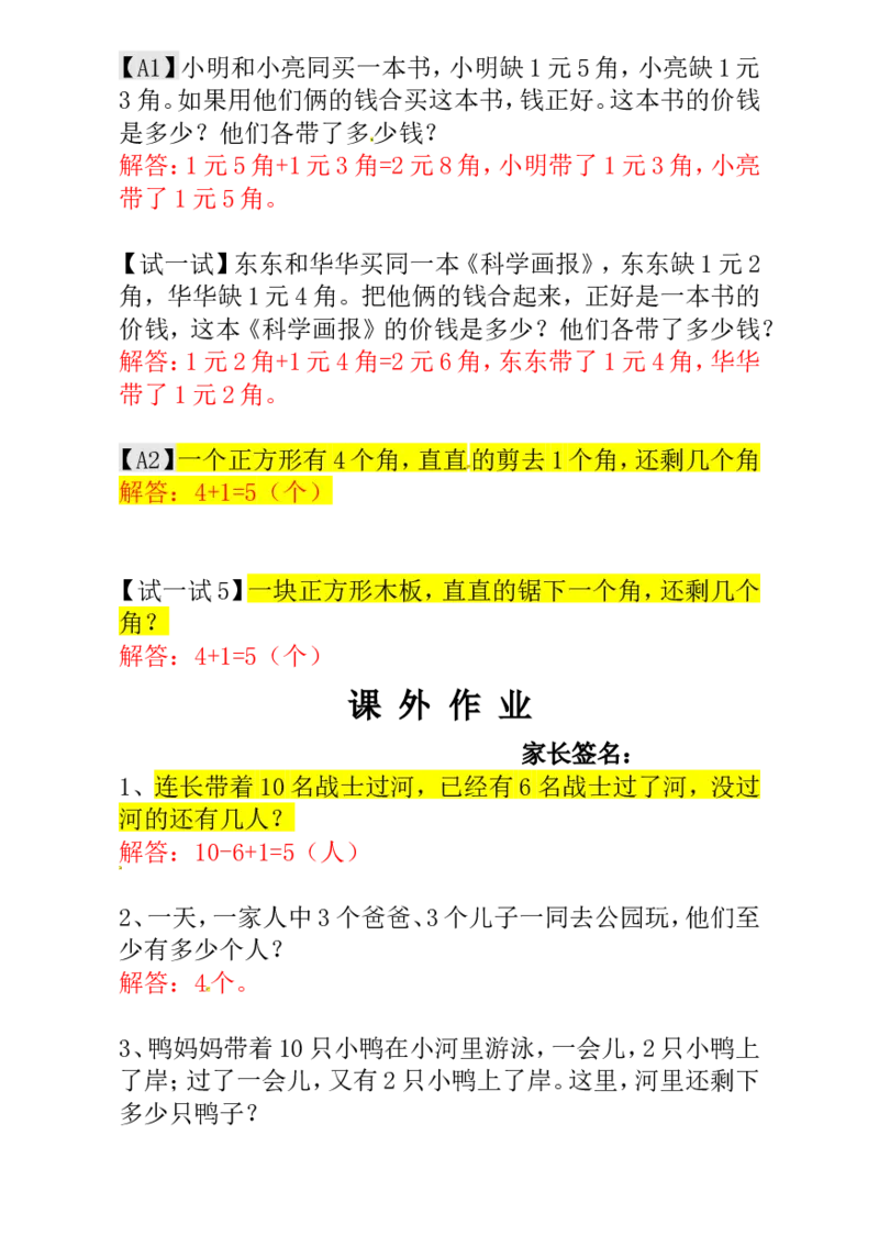 一年级数学奥数讲义+练习-第12讲猫捉老鼠（全国通用版，含答案）_奥数专题合集_H003小学奥数培训班课程+习题_1-6年级上下册奥数_一年级